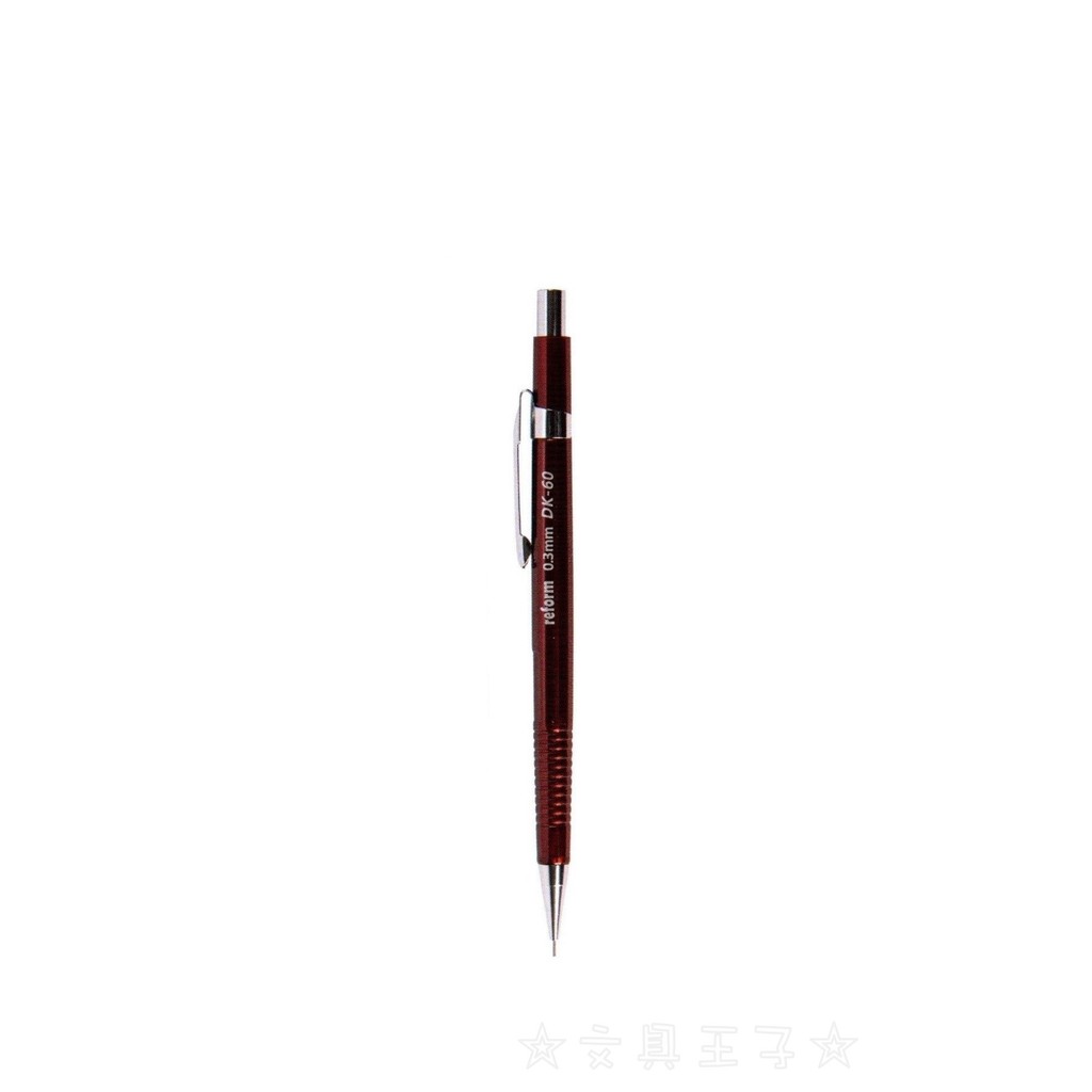 【文具王子】⚡現貨! Reform 0.3mm 自動鉛筆.製圖自動鉛筆 DK-60 NO.1028-1