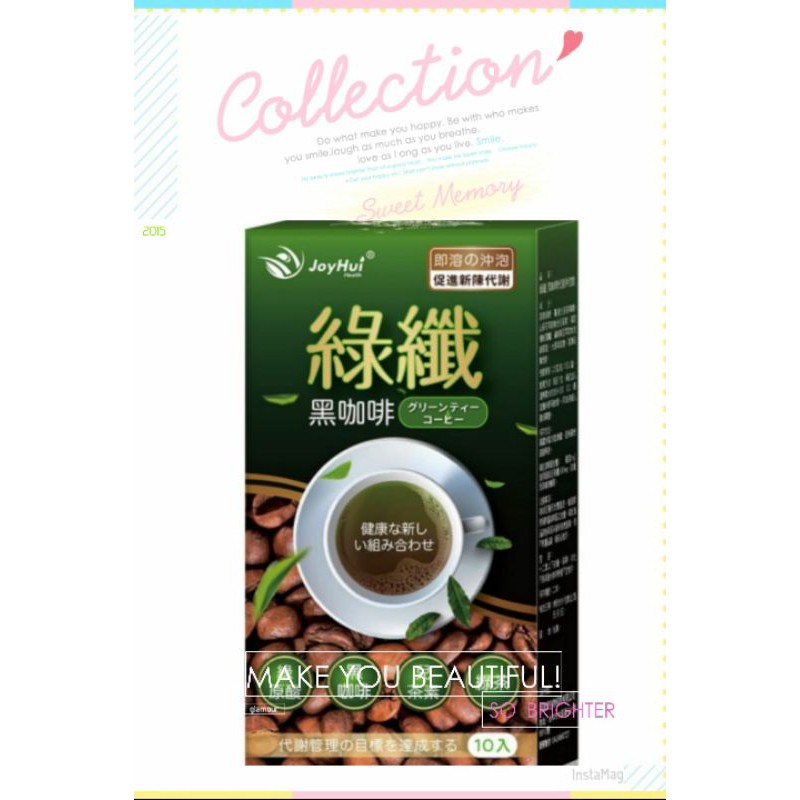💯【健康進行式JOYHUI】🌠現貨🌠綠纖黑咖啡代謝沖泡飲10包/盒