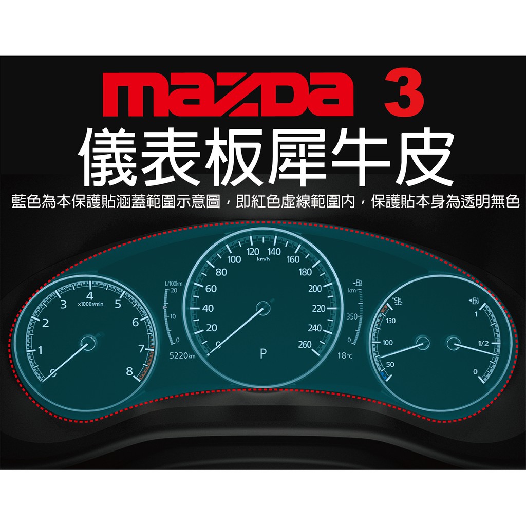 【凱威車藝】Mazda 3 儀表板 螢幕 保護貼 犀牛皮 自動修復膜 儀錶板 Mazda3 2020 馬3 馬三