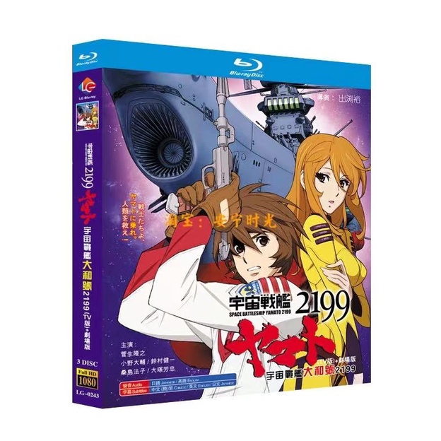 日本動漫藍光盒裝宇宙戰艦大和號2199 22tv版 劇場版 25新的旅程日英雙語發音中文繁體字幕6碟 蝦皮購物
