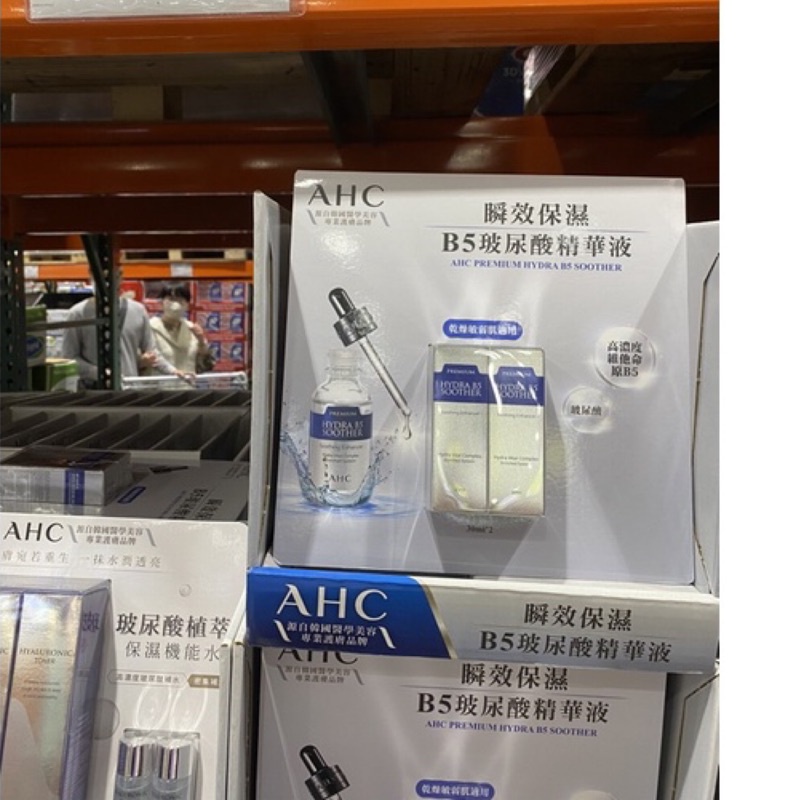 好市多代購 AHC玻尿酸精華液 好市多分售 全新品