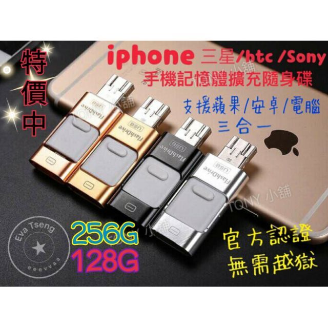 MFi認證 蘋果iPhone隨身碟 128G 256G 手機隨身碟 3合1 口袋相簿 安卓  隨身碟 送隨身碟包包