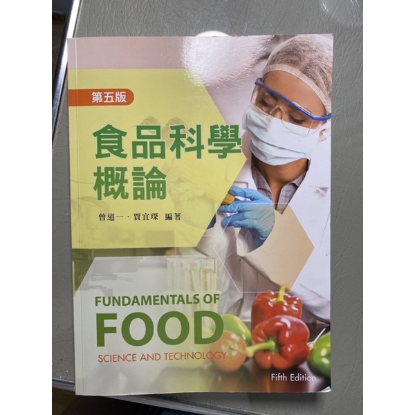 食品科學概論 第五版（限定下單 @hung200308110