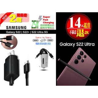 三星快充充電組 25W 充電線 快充線 Samsung Galaxy S22 S22+ S22 Ultra 原廠等級