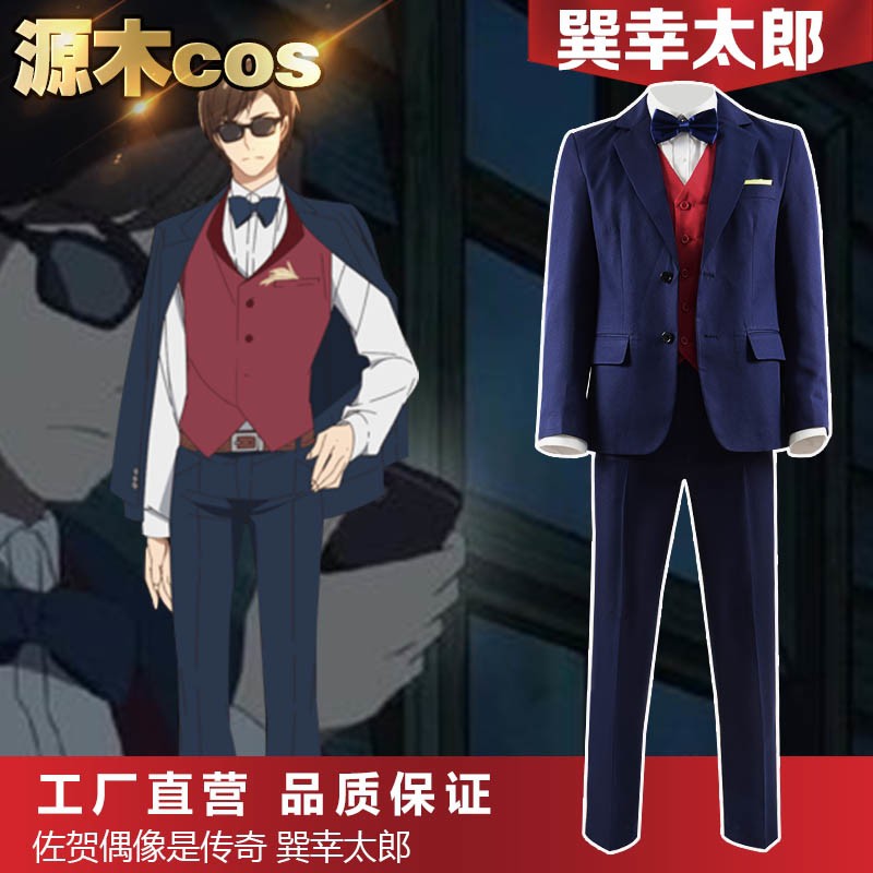 動漫源木cos 佐賀偶像是傳奇巽幸太郎cosplay套裝定制動漫日常制服男新款 蝦皮購物