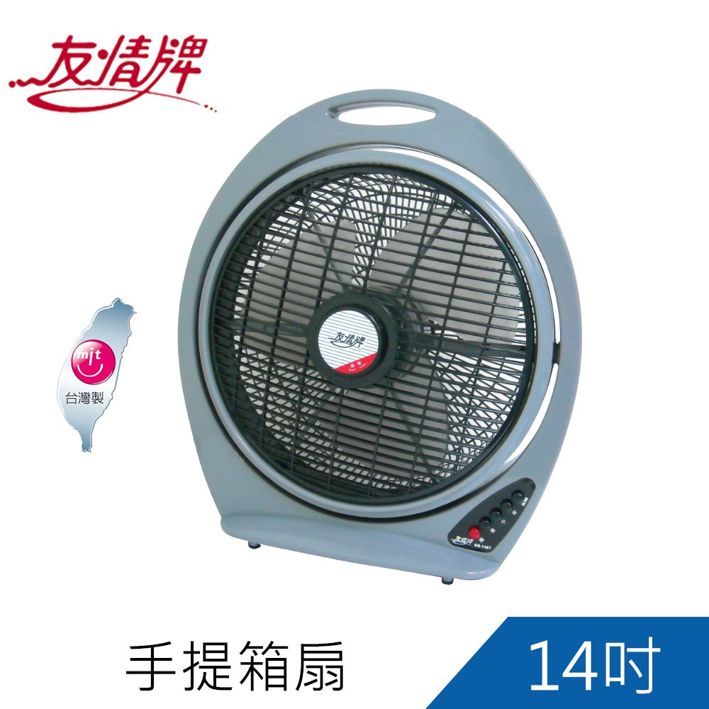 友情牌 KB-1487 14吋手提箱扇 電風扇 台灣製造