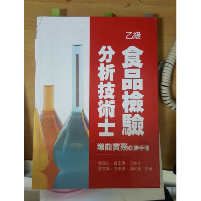 乙級食品檢驗分析技術士曾能實務 蝦皮購物