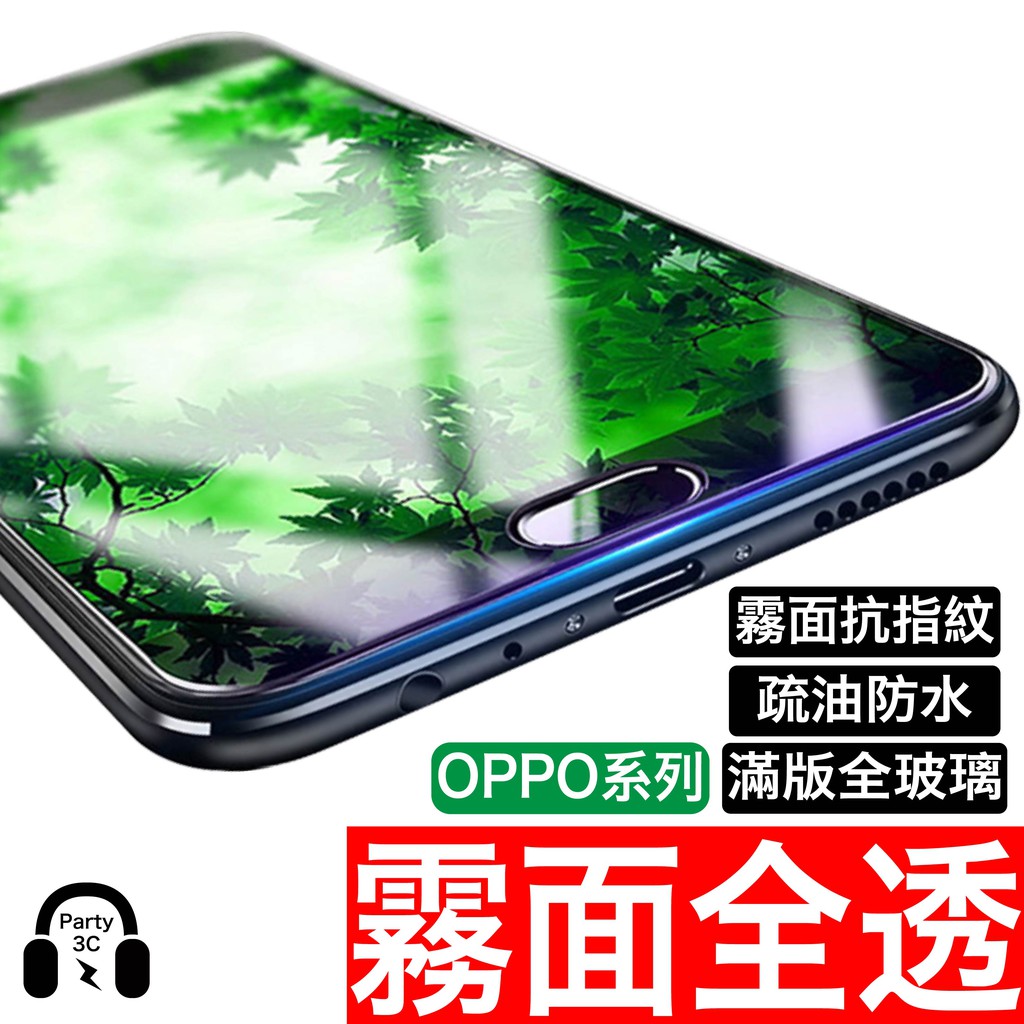 OPPO Reno 10 8 8T 7 6 5 4 3霧面 保護貼 玻璃貼 A9 A38 A98 A79 A78 A55