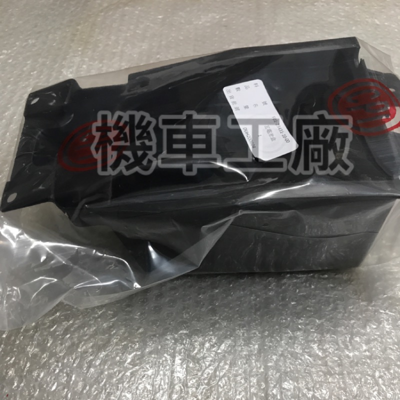 機車工廠 SM250 sm260 電池盒 置物盒 越野車 CPI 正廠零件