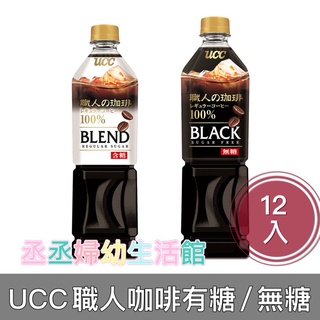 UCC 職人咖啡910ml*12 瓶- 無糖或- 加糖