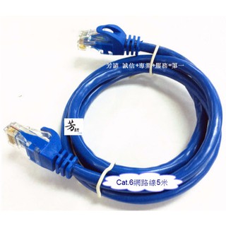 Cat6 網絡連接雙絞 電腦 網線/六類 網線/Cat.6 網路線 B53