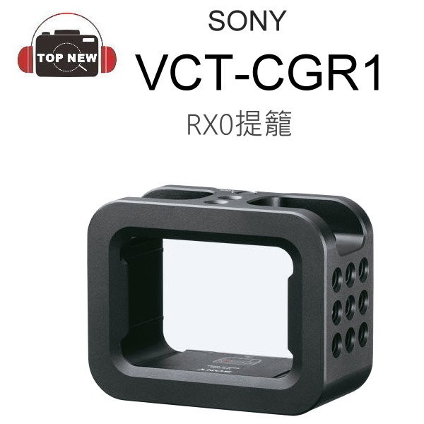下殺$7000 (原價$8380) SONY VCT-CGR1 外接框 提籠 原廠配件 公司貨 RX0 適用