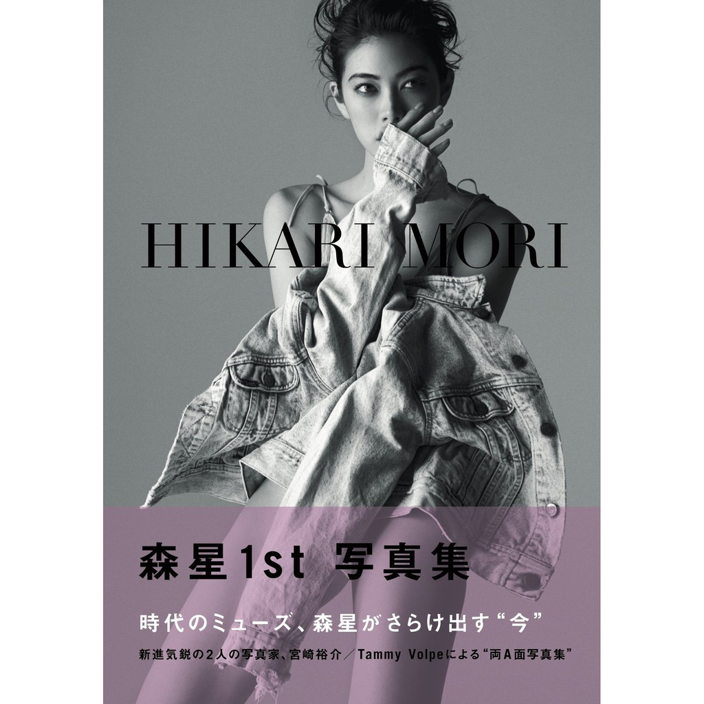 代訂 空運 日版書籍 日本女星 森星 杉本桃花寫真集 Hikari Mori 蝦皮購物