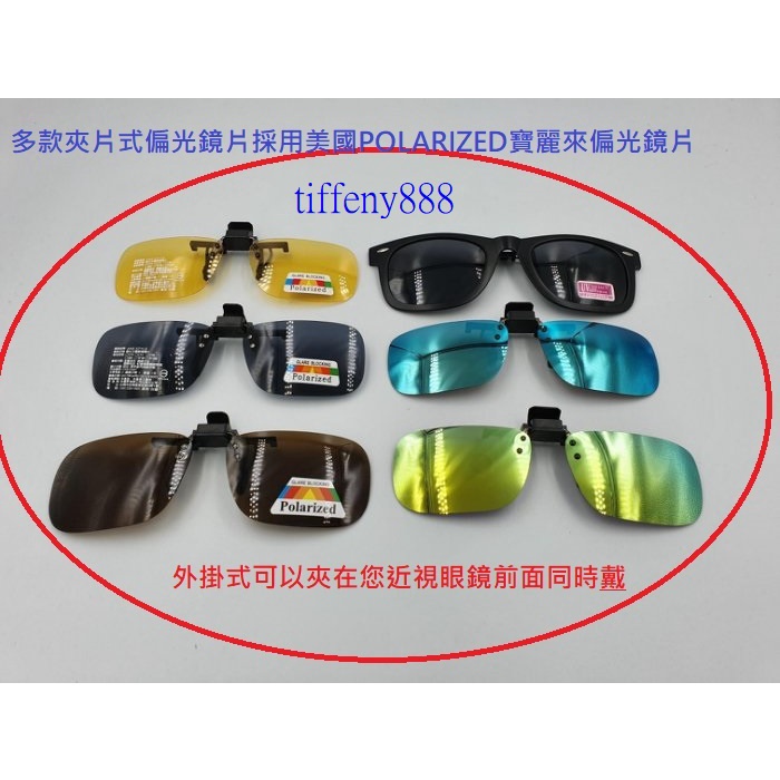台灣製造寶麗來偏光鏡外掛夾片式太陽眼鏡（日間用黑色夜間用黃色&amp;寶麗來再加工REVO鍍膜偏光鏡片)