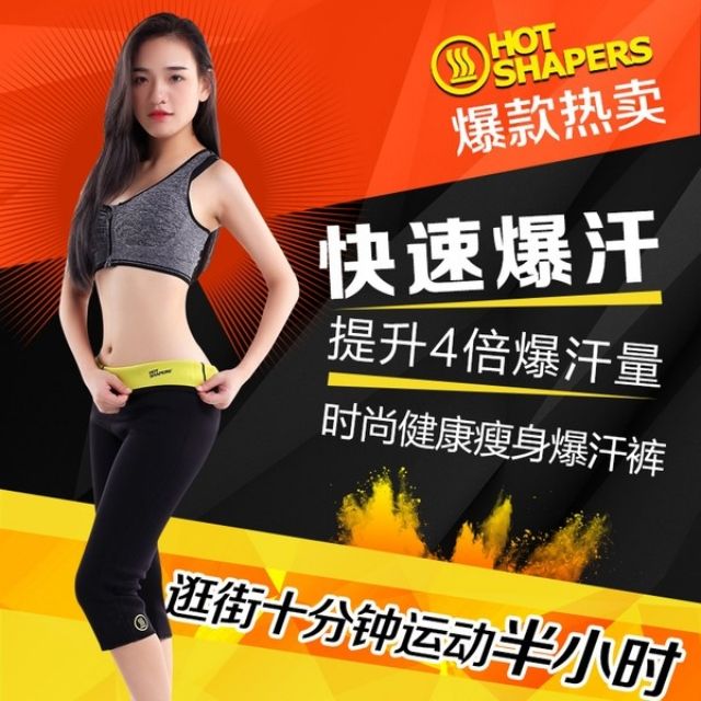 全新 HOT SHAPERS 運動爆汗褲瑜珈塑身健身跑步暴汗瘦身七分褲S