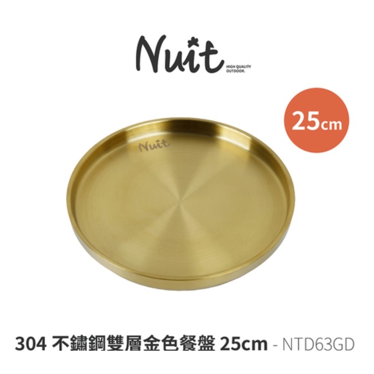 NTD63GD 努特NUIT 304不鏽鋼雙層金色餐盤 25cm 金色餐具 不鏽鋼盤 不鏽鋼雙層盤 露營 金盤