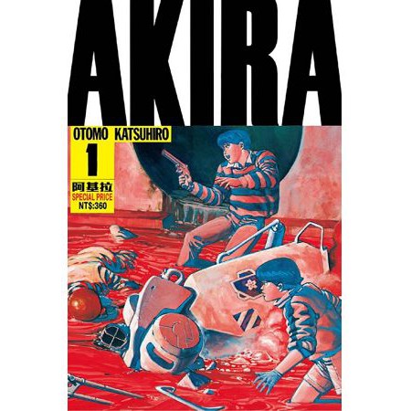 AKIRA阿基拉 1-6(中文漫畫)