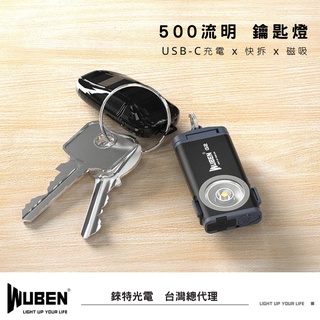 【錸特光電】WUBEN G2 多功能 EDC 500流明 鑰匙燈 USB-C充電 磁吸 快拆 防水 手電筒 TINI 2