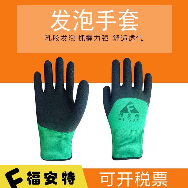乳膠發泡手套批發福安特勞保作業防護工地工人浸膠掛膠透氣手套 蝦皮購物