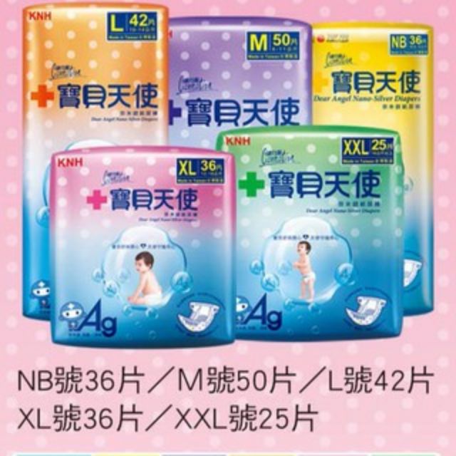 限時優惠~ 免運費 ~ 康乃馨 寶貝天使  紙尿褲 L  尿布 NB S M L XL XXL 滿月禮 彌月禮 4包1箱