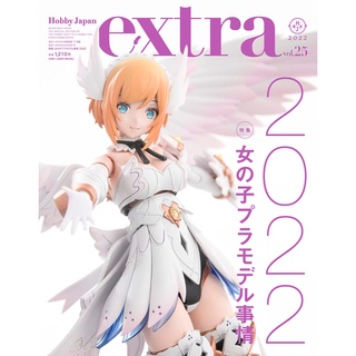 HOBBY JAPAN EXTRA 2022 Vol.25 特集：女子模型事情 2022【東京卡通漫畫專賣店】