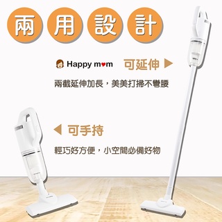 幸福媽咪 手持式渦流氣旋兩用吸塵器 HM-66