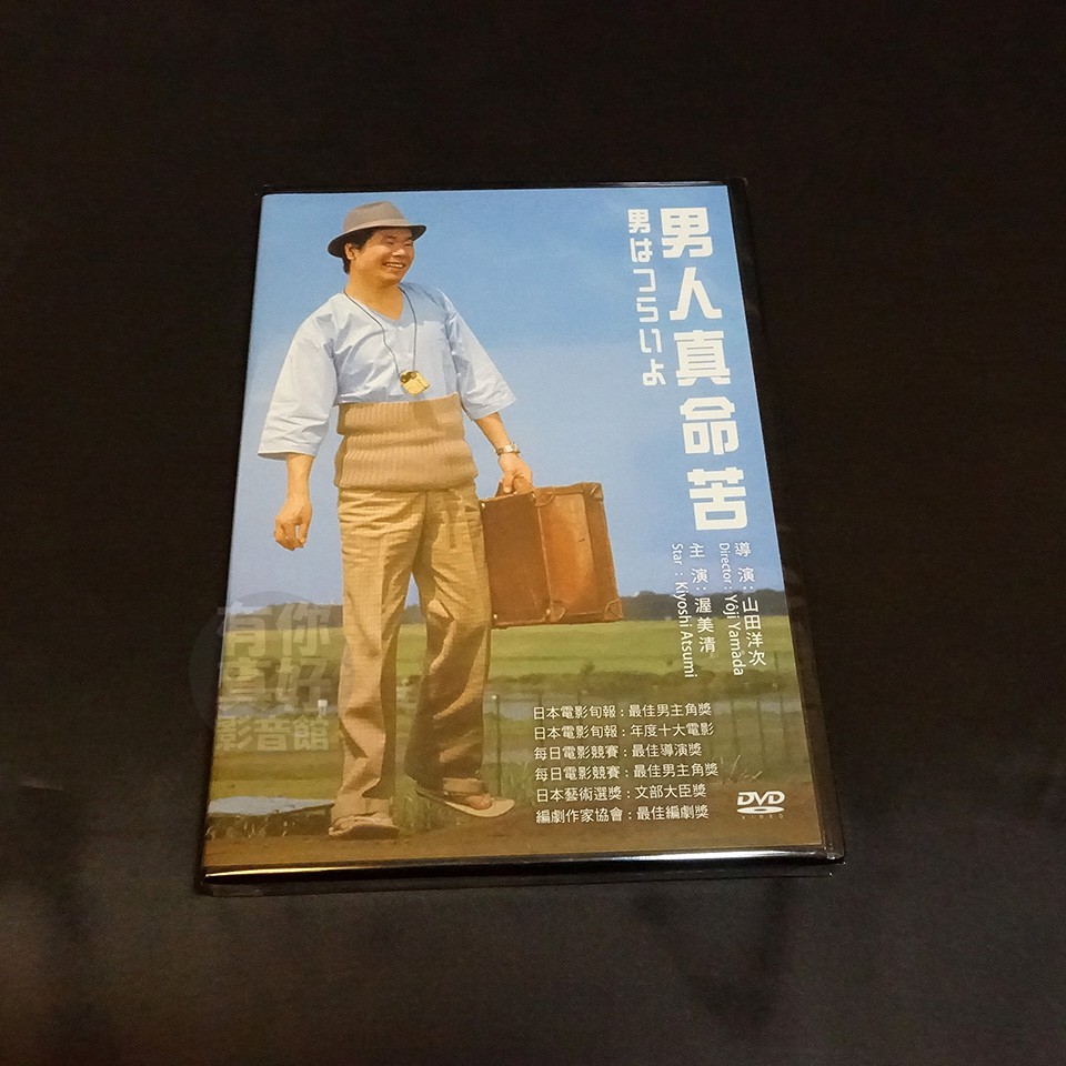 全新日影 男人真命苦 Dvd 山田洋次渥美清倍賞千惠子光本幸子笠智眾森川信前田吟志村喬 蝦皮購物