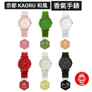 ⚠️【此為 預購商品】追加時間約 15 天 下單前務必先詢問是否可追加！🛑日本製 京都款 和風 Kaoru手錶日本復