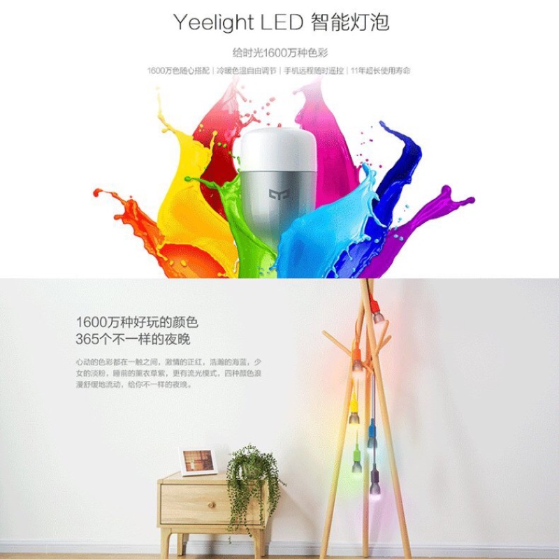 小米 Yeelight智能燈泡 白光版