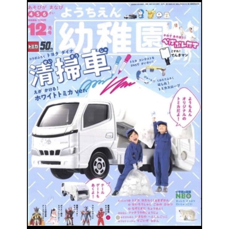 Tomica 雜誌 日本幼稚園 清掃車