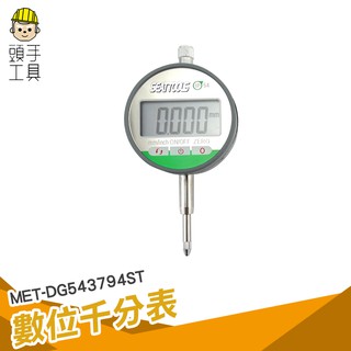 頭手工具 高精度千分表 DG543794ST 公英制轉換 電子數字校表 深度千分尺 深度計 電子數位指示表 測微器 生產