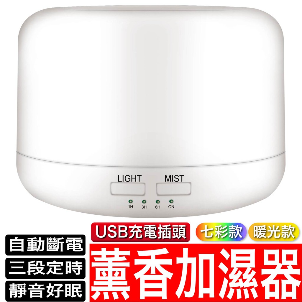 霧化精油水氧機 USB充電 暖光/七彩 薰香機 加濕器 芳香噴霧器 水氧機 小夜燈 精油香薰