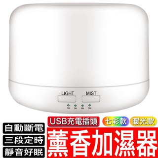 霧化精油水氧機 USB充電 暖光/七彩 薰香機 加濕器 芳香噴霧器 水氧機 小夜燈 精油香薰