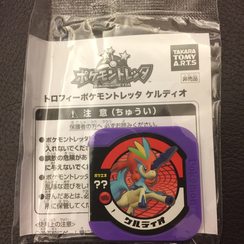 神奇寶貝 Pokémon tretta 凱路迪歐 紫卡獎盃 P卡 全新未拆封