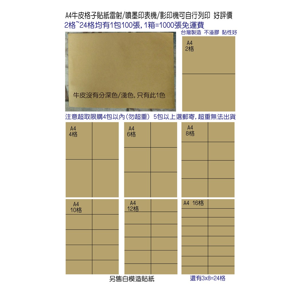 1包100張A4牛皮貼紙切割 2格4格~12格超商出貨單噴墨印表機 影印機自行列印a4外箱牛皮貼紙 雅得印刷