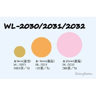 華麗牌 WL-2030/2031/2032 彩色標籤 9/16/20mm 共16種顏色 圓點標籤 豆豆貼紙