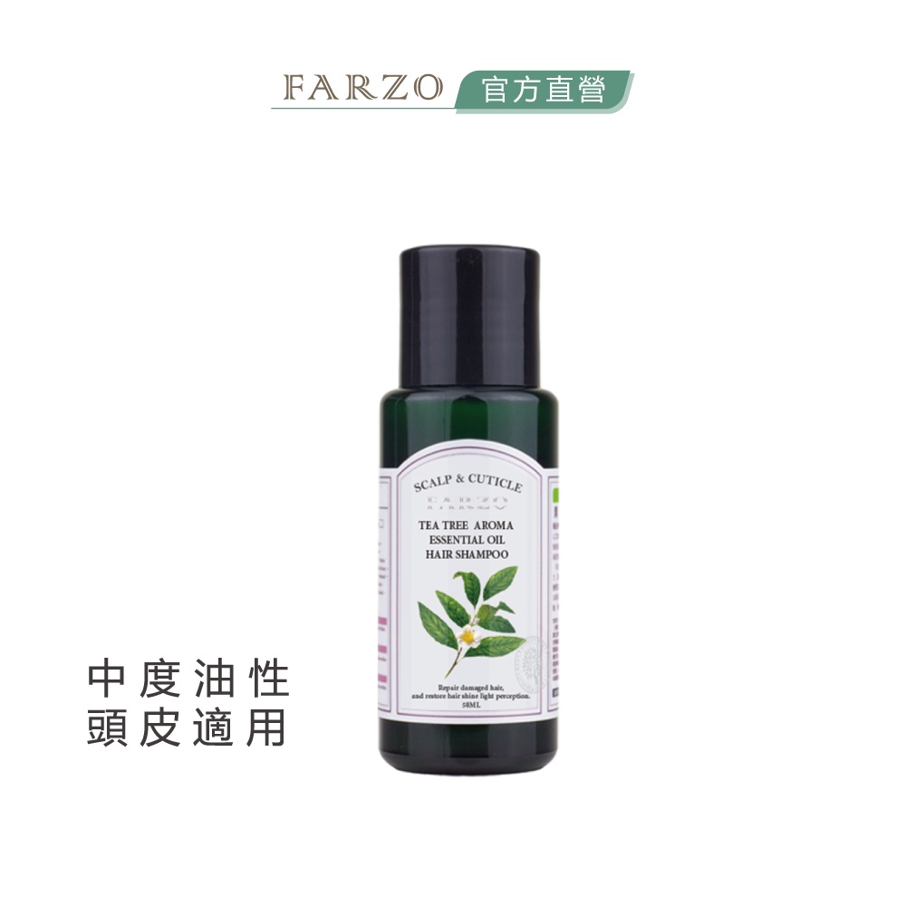 【FARZO花柔自然萃】茶樹精油洗髮精（50 ml）｜油性頭皮　收斂控油　頭皮清爽