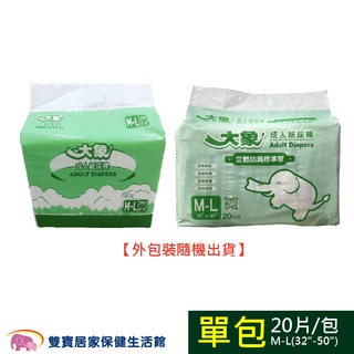 大象成人紙尿褲 規格可選 黏貼式尿褲 成人尿褲 大人尿布 成人尿布 成人紙尿布 大尿布