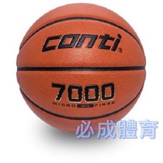 CONTI 7000系列 超細纖維PU8片貼皮籃球 B7000-7-T 7號籃球 6號籃球 PU籃球 配合核銷