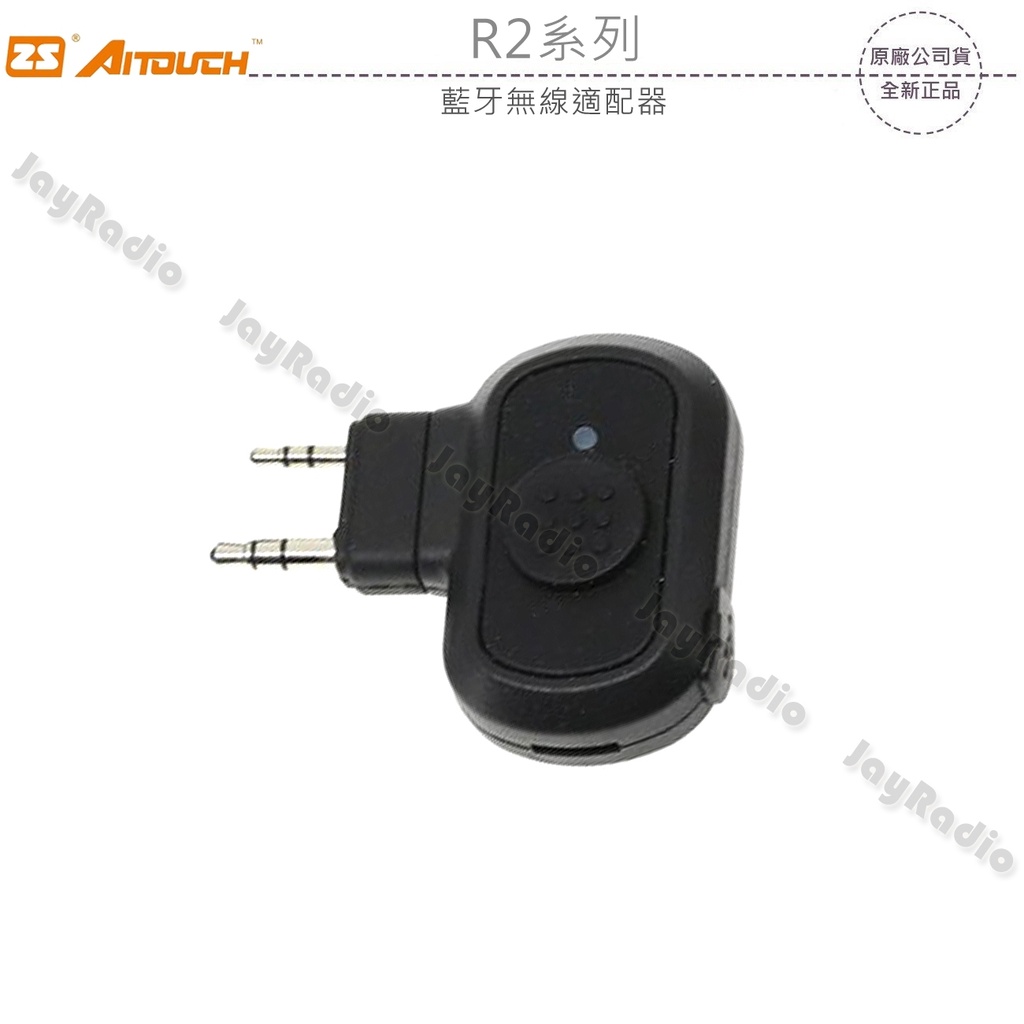 ZS AITOUCH R2系列 無線電對講機 藍牙無線適配器 K型 藍牙無線PTT 藍牙耳機 充電線 藍芽 開收據可面交