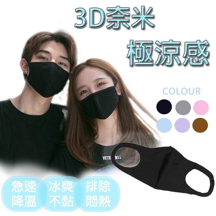 台灣現貨 3d奈米涼感防霧霾立體口罩 黑色口罩機車口罩防塵口罩立體口罩防霧霾水洗口罩獨立包裝 蝦皮購物