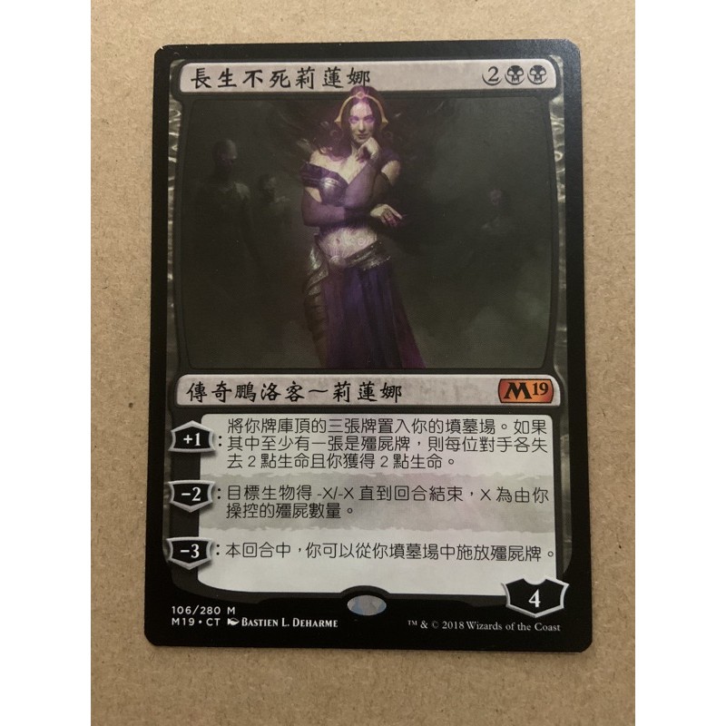 MTG M19 長生不死莉蓮娜 中文版 普