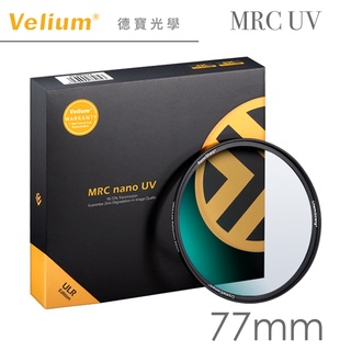 Velium 銳麗瓏 MRC NANO UV 77mm 多層奈米鍍膜抗UV保護鏡 抗刮傷 防靜電 抗油墨 防水 防霉
