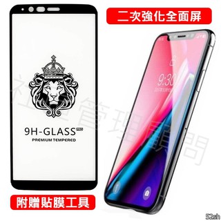 強化玻璃 全屏 滿版 i11 iPhoneXS MAX XR iPhone8 Plus i8 i7 i6 保護貼 鋼化膜