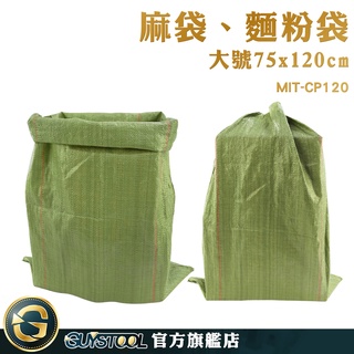 GUYSTOOL 塑膠編織袋 包裹包裝 尼龍袋子 塑膠袋 裝沙袋 MIT-CP120 整理袋 編織袋 袋子 麻布袋批發