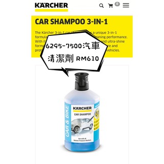 【達利商城】德國凱馳 Karcher RM610 高壓清洗機專用 6.295-750.0 汽車清潔劑