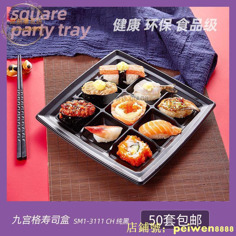 Z居家 餐盒方盒高端一次性九宮格正方形高透明分格食品級小時拼盤九格壽司盒50套便當耐高低温 蝦皮購物