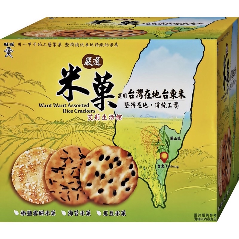 好市多 旺旺 嚴選米菓-椒鹽雪餅米菓+海苔米菓+黑豆米菓(827g/盒)