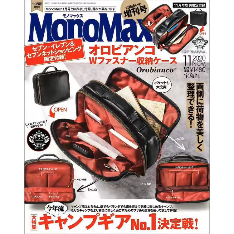 【現貨不用等】日本雜誌附錄 MonoMax11月號 増刊附錄 皮質 防水 手提 旅行收納包 整理包- W210306