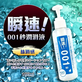贈潤滑液 日本Wild One 瞬速 001秒 免清洗型潤滑液 180ml 自然柔和(藍色) 情趣用品 成人玩具 18禁